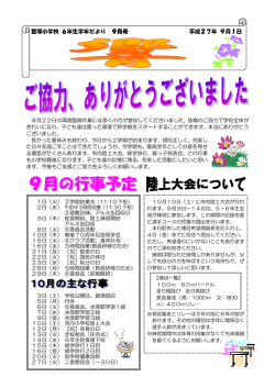 六年生学年だより