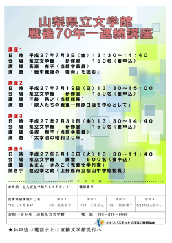 講座1 日 時 平成27年7月3日（金）13：30～14：40