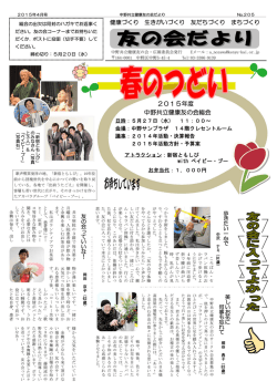 中野共立友の会だより2015年4月号（PDF877KB）