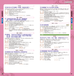 49-53 企画事業区部南部 - 東京都生涯学習情報 トップページ