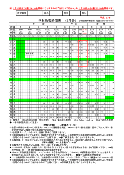 学科教習時間表 （2月分）