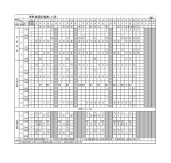 学科教習計画表（12月）
