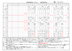 学科教習時間表（5月分） 柏崎自動車学校