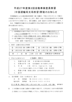 平成27年度第2回自動車検査員教習