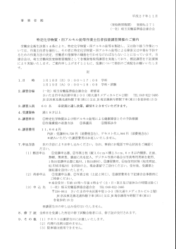 事 業 者 殿 (登録教習機関) 登録N。・2 7 ー (一~ー**社) 埼玉労働基準