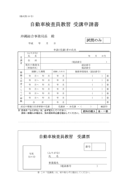 教習受講申込書（指定10号様式）