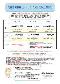PDF：367KB - 掛川自動車学校 掛川クレーン学校