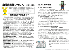 南陽図書館つうしん 2015夏号