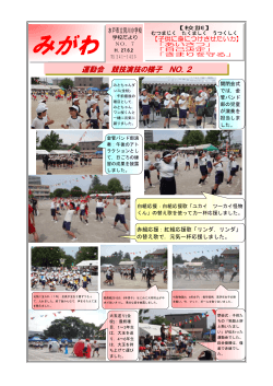見川小学校だよりNo.07(PDF 919.6KB)