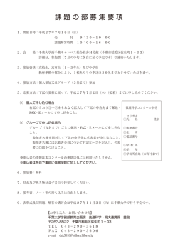 課題の部募集要項 - 千葉大学先進科学センター