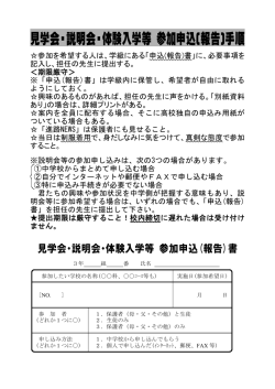 ｵｰﾌﾟﾝﾊｲｽｸｰﾙ参加申込み方法