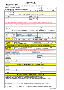 【ご旅行申込書】