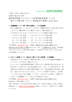 募集文書 ボシュウブンショ - 湾岸生物教育研究センター