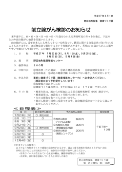 前立腺がん検診のお知らせ