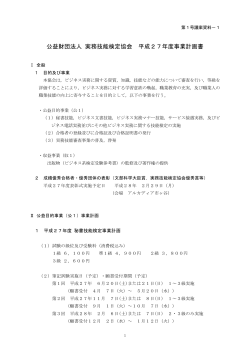 PDF 214KB - 実務技能検定協会