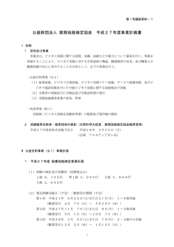 PDF 214KB - 実務技能検定協会