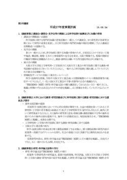 平成27年度事業計画表