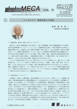 I. I. MECA vol.75 掲載案内