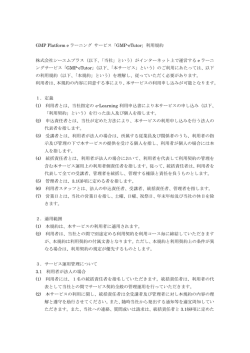 GMP Platform e ラーニング サービス「GMP
