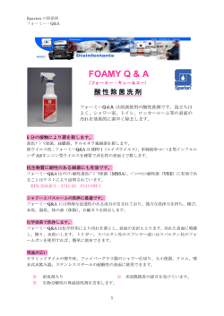 フォーミー Q＆A