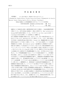 論文要旨