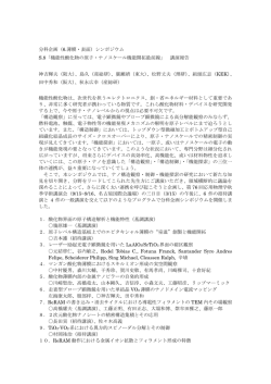 分科企画（6.薄膜・表面）シンポジウム S.8「機能性酸化物