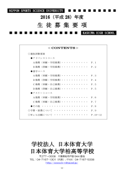 詳細 - 柏日体高等学校