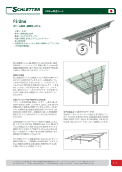 製品シート - 太陽光発電設置システム