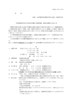 林業架線作業主任者免許 受験準備講習案内