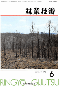 GYlUTSU - 日本森林技術協会デジタル図書館