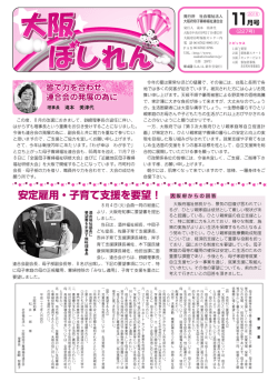 2015年11月号 - 大阪府母子福祉センター