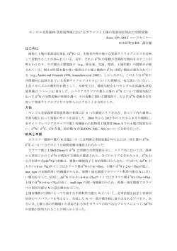 モンゴル北部森林-草原境界域におけるカラマツと土壌の窒素同位体比の
