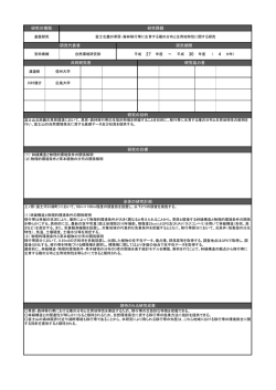 森林移行帯における種の分布と生育特性に関する研究（H27-30）