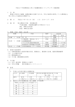 平成27年度農業法人等との就職相談会（マッチング）