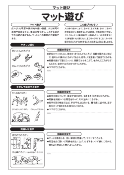 マット遊び