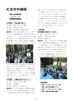 東松山自然倶楽部 ＊番外編＊