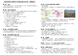 役場新庁舎建設計画概要版(PDF文書)