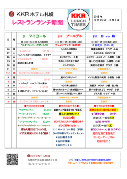 レストランランチ新聞 KKR