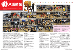 超・大運動会 - 東京ディスプレイ協同組合
