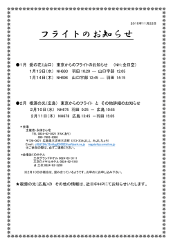フライト情報