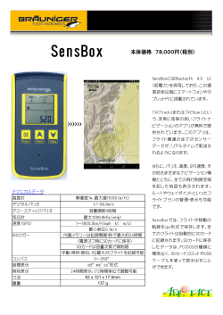 SensBoxパンフレット