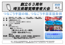 速報第1号 - 一般社団法人埼玉県聴覚障害者協会