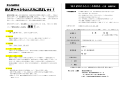東久留米市ふるさと名物に認定します！