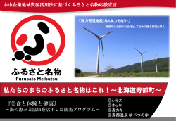 寿都町ふるさと名物応援宣言（PDFファイル）