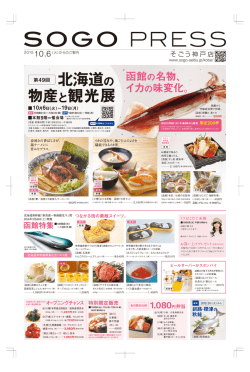 函館の名物、 イカの味変化。