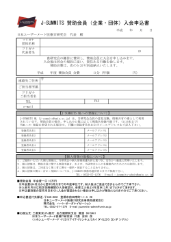 入会申込書 - 日本ユーザーメード医療IT研究会（J
