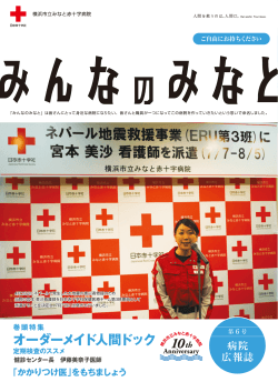 オーダーメイド人間ドック - 横浜市立みなと赤十字病院