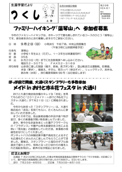 ファミリーハイキング ファミリーハイキング「藻琴山」へ 参加者募集 メイド