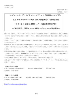 レディースオーダーメイドシューズブランド「KiBERA（キビラ）」 3 月 20 日