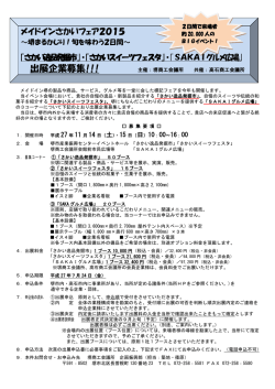 出展企業募集!!!
